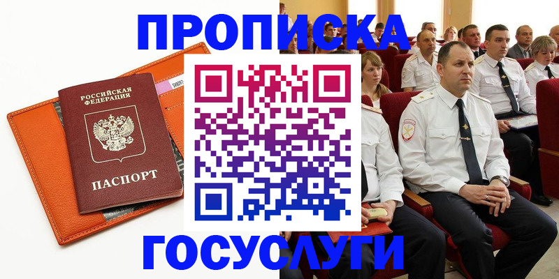 прописка для кредита в Сергиевом Посаде